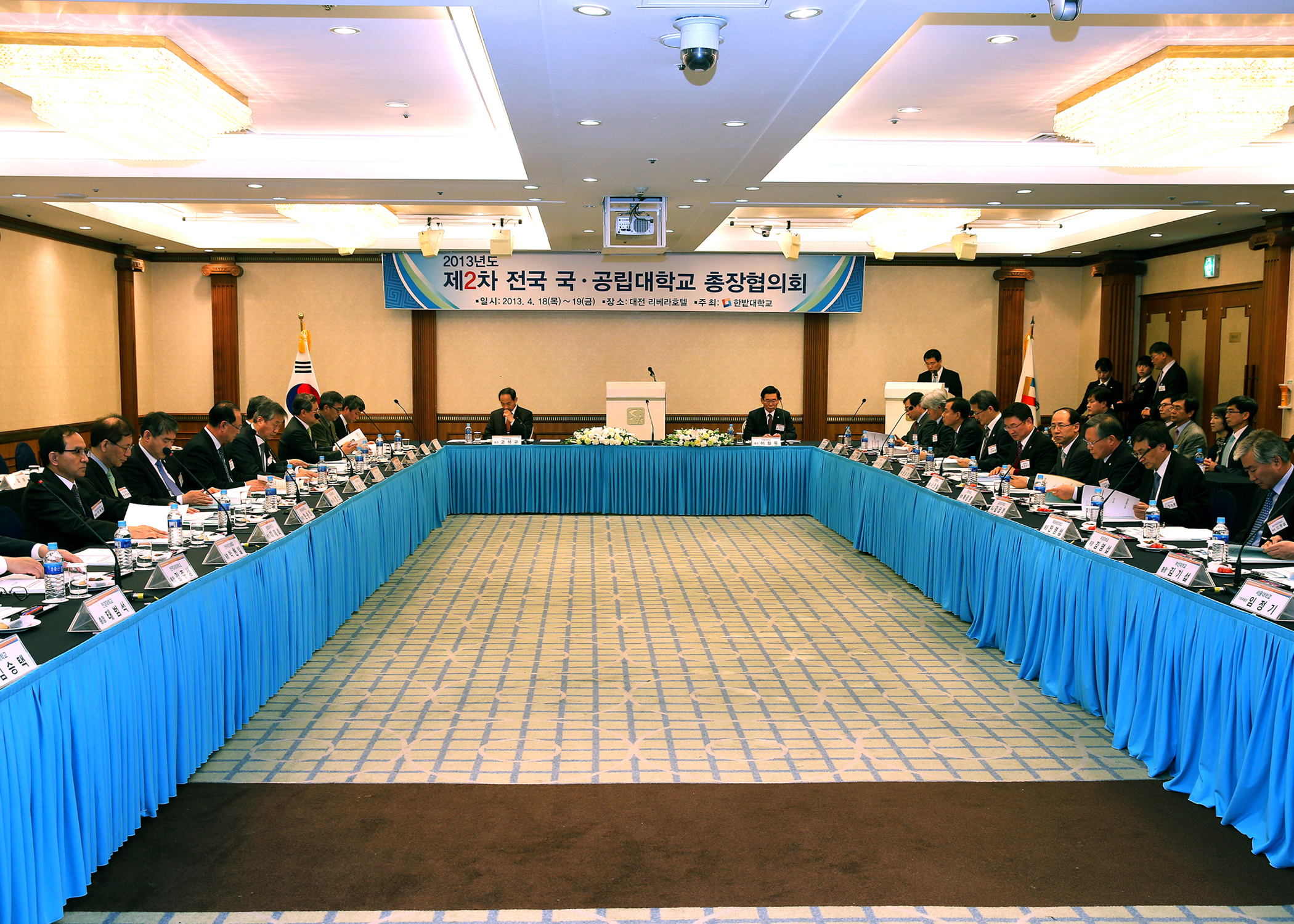 2013년도 제2차 전국 국·공립대학교 총장협의회 개최 이미지