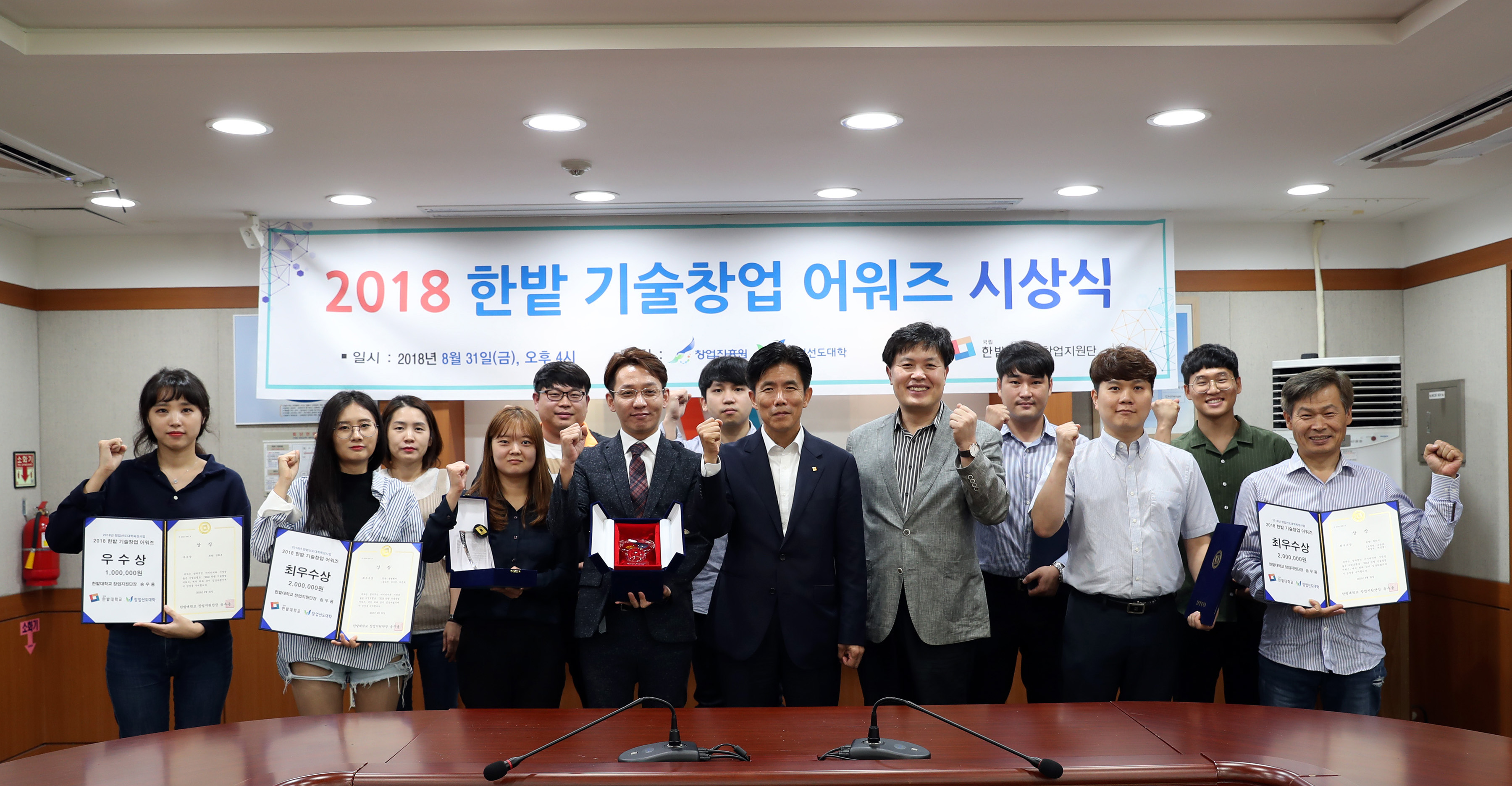 ‘2018 한밭 기술창업 어워즈’ 시상식 개최 이미지