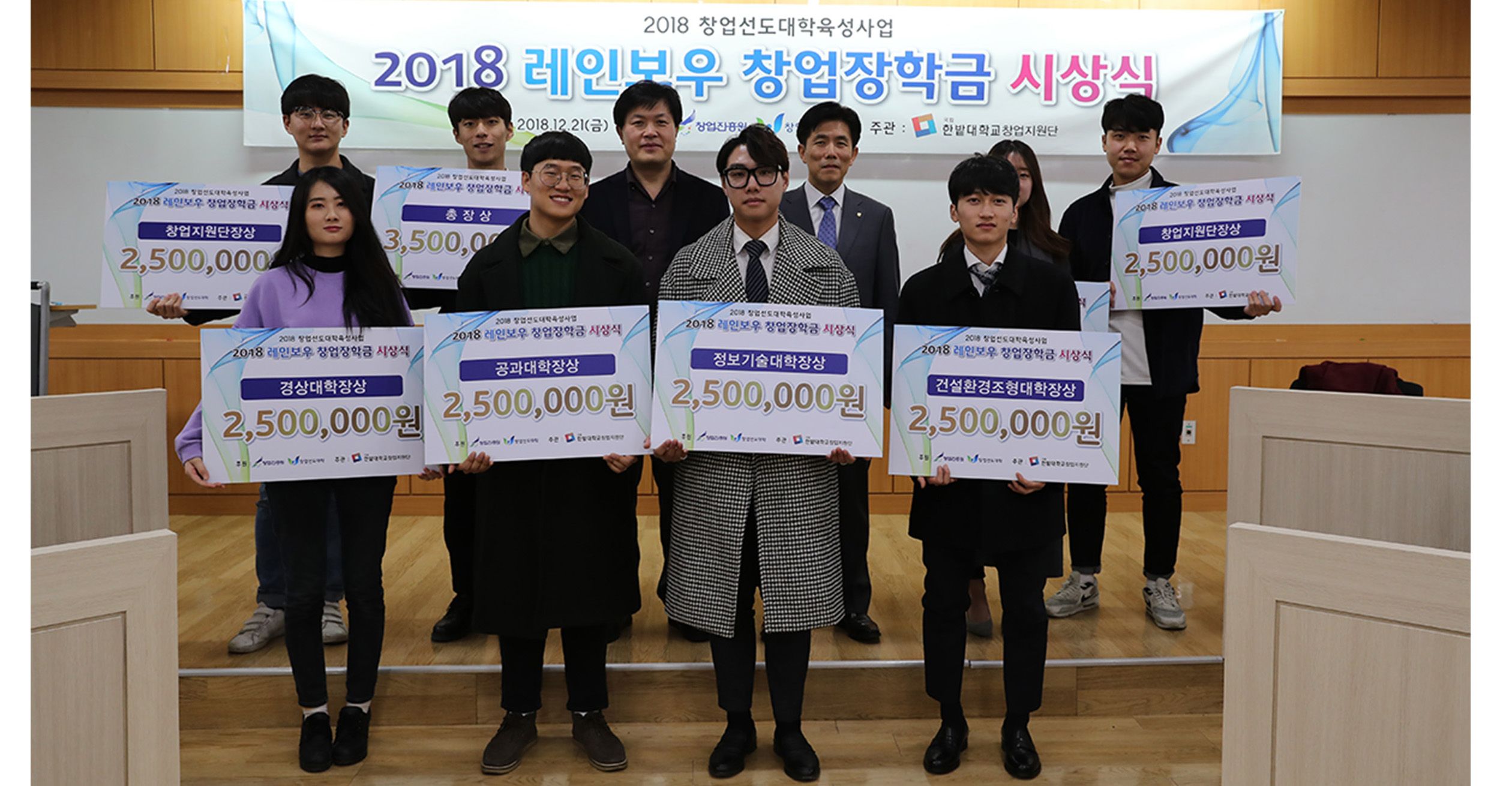 2018 레인보우 창업장학금 수여식 개최 이미지
