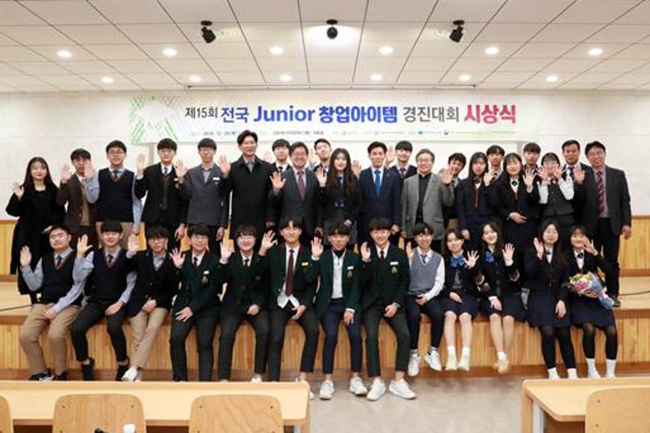 제15회 전국 Junior 창업아이템 경진대회 시상식 개최 이미지