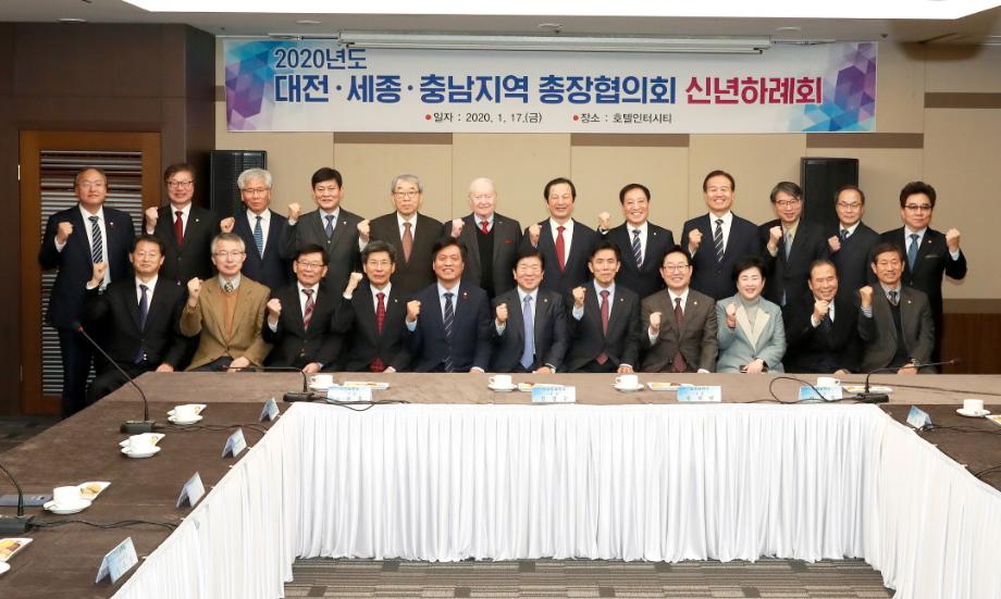 대전․세종․충남지역 총장협의회 신년하례회 개최 이미지