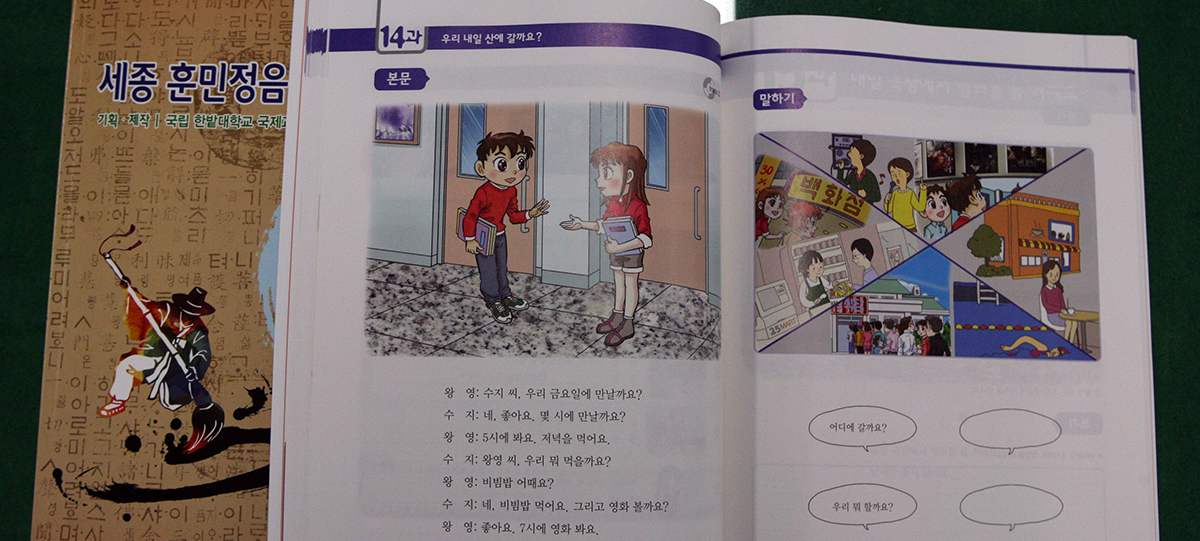 국제교류원, 쉽게 배우는 한국어 교재 발간 이미지