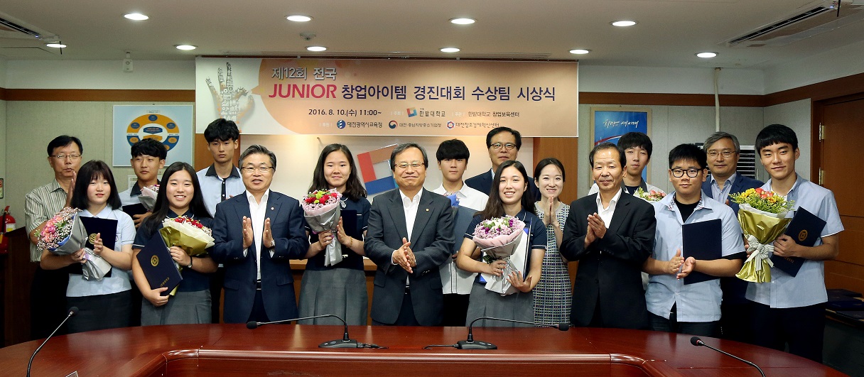 창업보육센터,제12회 전국 Junior 창업아이템 경진대회 시상식 개최 이미지