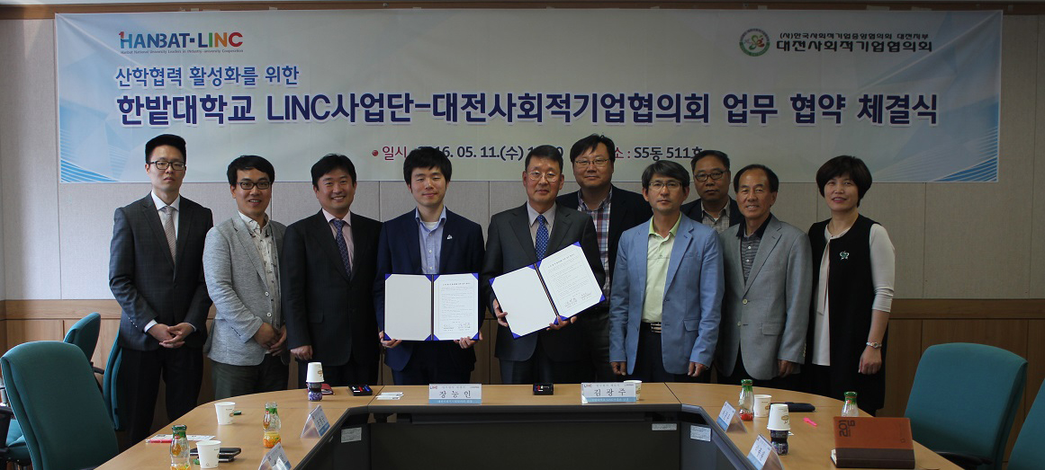 LINC사업단, 대전사회적기업협의회와 업무협약 체결 이미지