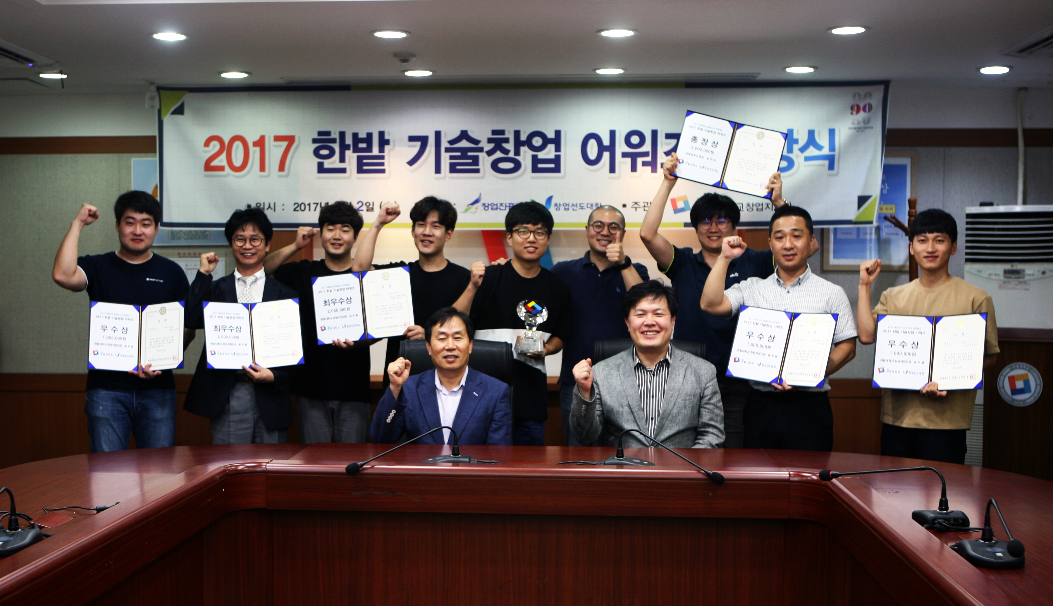 2017 한밭 기술창업 어워즈’시상식 개최 이미지