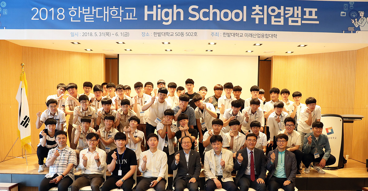 특성화고&#8228;마이스터고 학생 대상 하이스쿨 취업캠프 개최 이미지