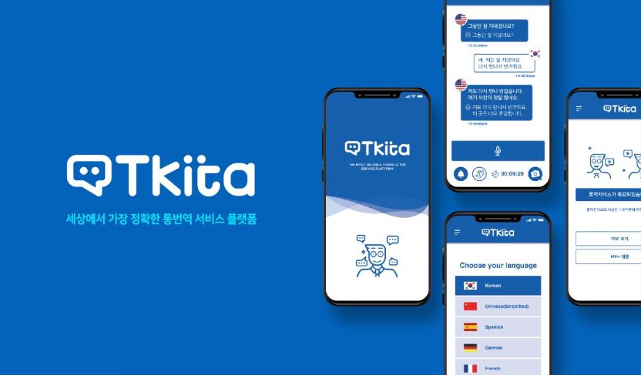 국립한밭대 기술지주회사 자회사 ㈜에어사운드, 온라인 통번역 서비스 ‘티키타(Tkita)’ 출시 이미지