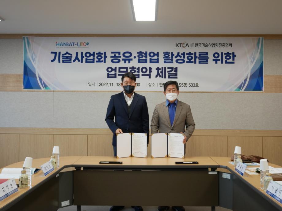 (사)한국기술사업화진흥협회와 LINC 3.0사업 업무협약 체결  이미지