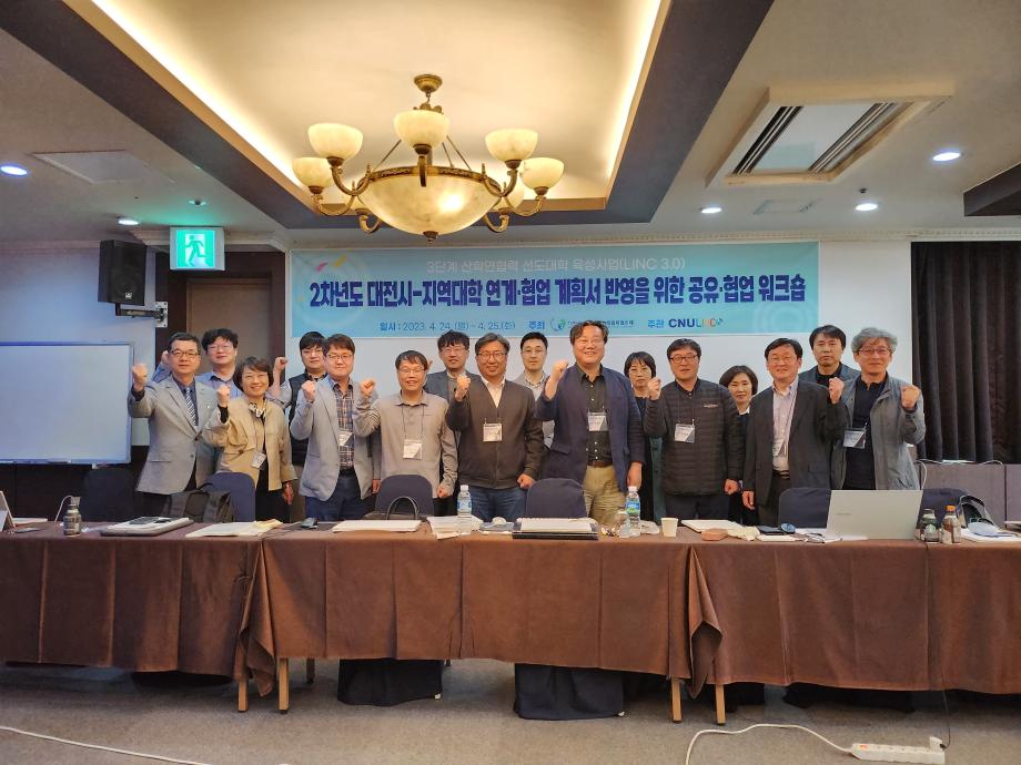 대전권 대학연합 산학협력협의체와 지역혁신 발전 방안 모색 이미지