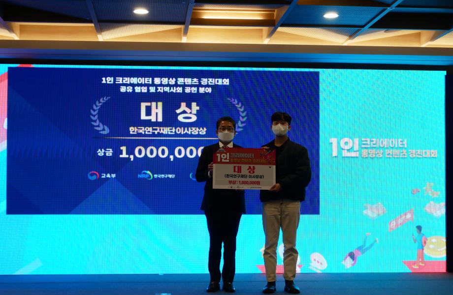 박준호 학생, 1인 크리에이터 동영상 콘텐츠 경진대회 대상 수상