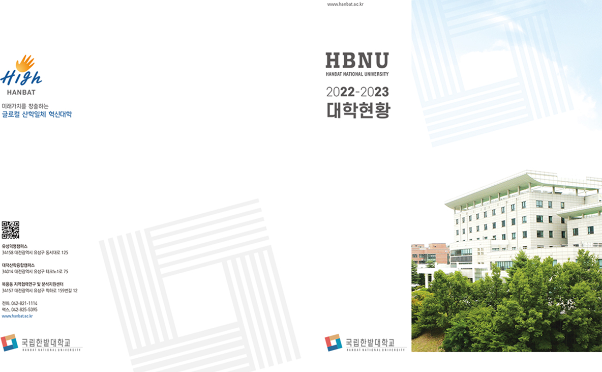 2023년도 대학현황 pdf(국문) 이미지입니다