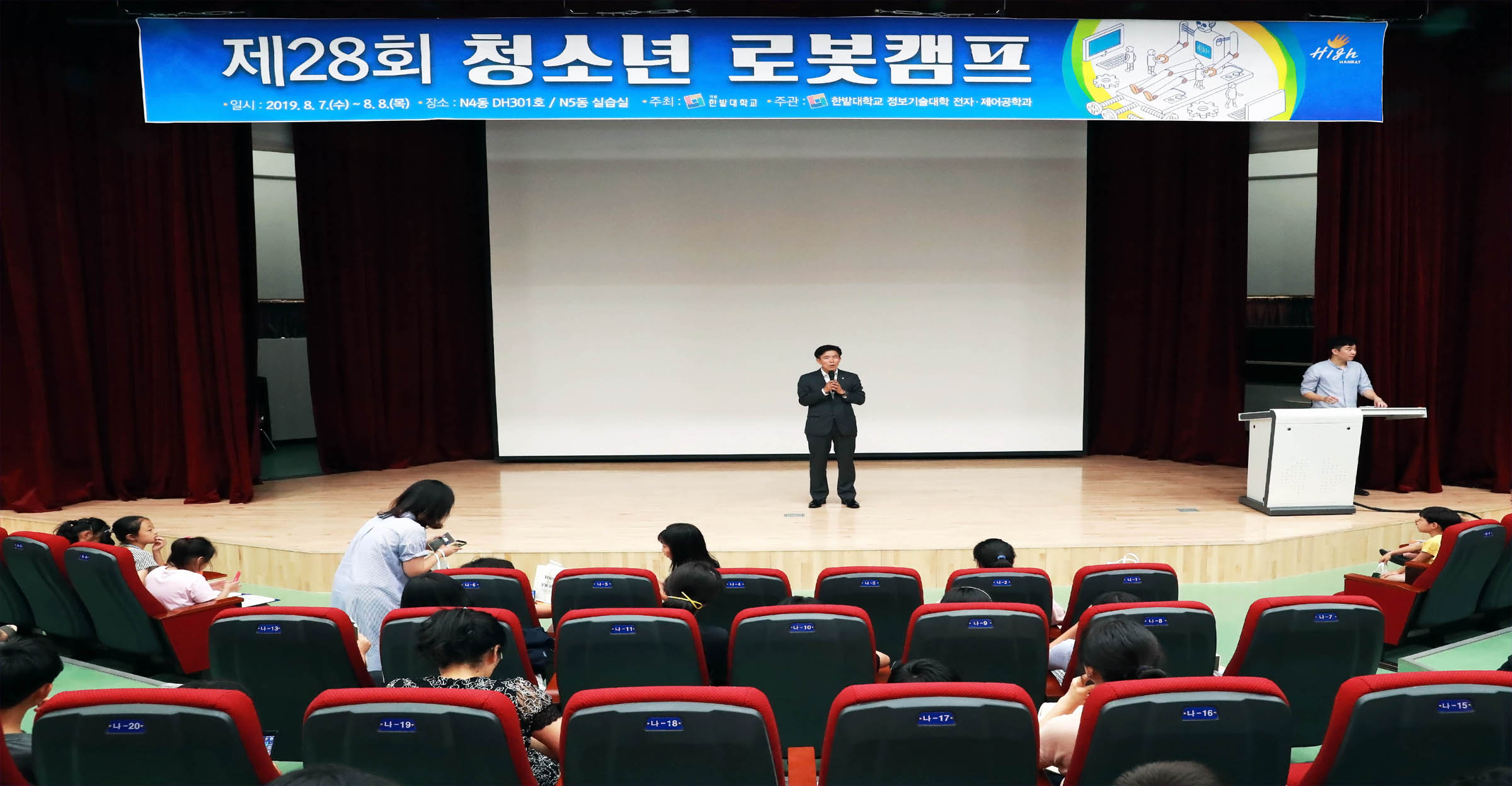 국립한밭대‘제28회 청소년 로봇캠프’개최 이미지