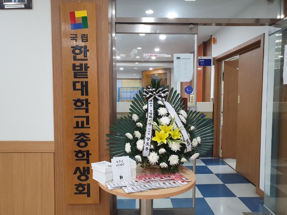 총학생회, ‘제주 4.3’ 희생자 추모 동참│The Student's Union participated in the memorial of the Jeju 4.3 Incident Victims. 이미지