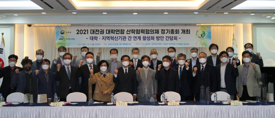 2021 대전권 대학연합 산학협력협의체 정기총회 개최 이미지