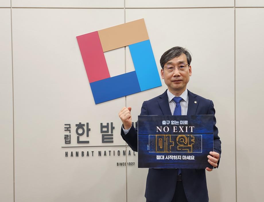 오용준 총장, 마약예방 ‘NO EXIT’ 릴레이 캠페인 동참 이미지