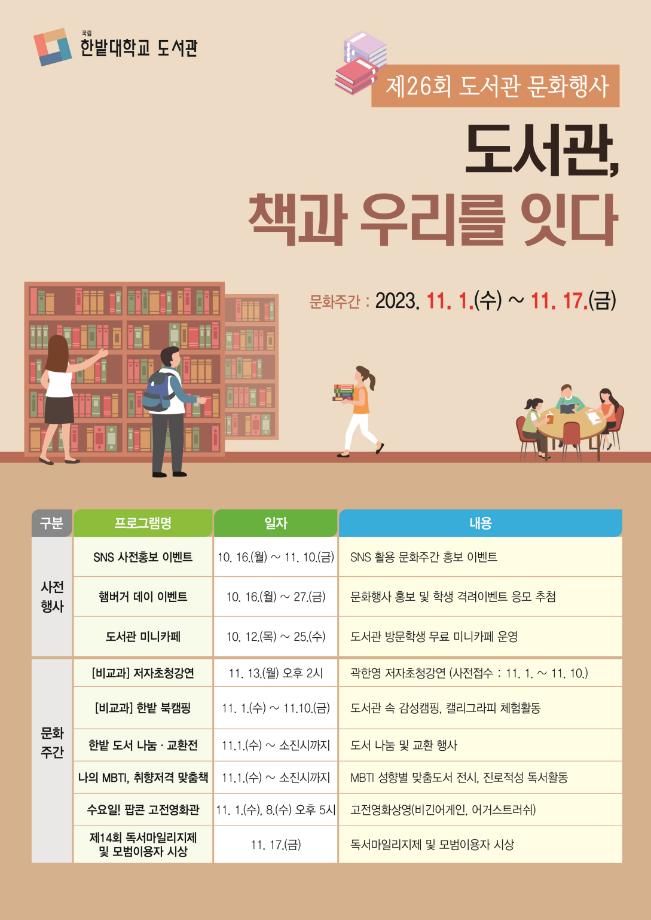 ‘제26회 도서관 문화행사’ 개최 이미지