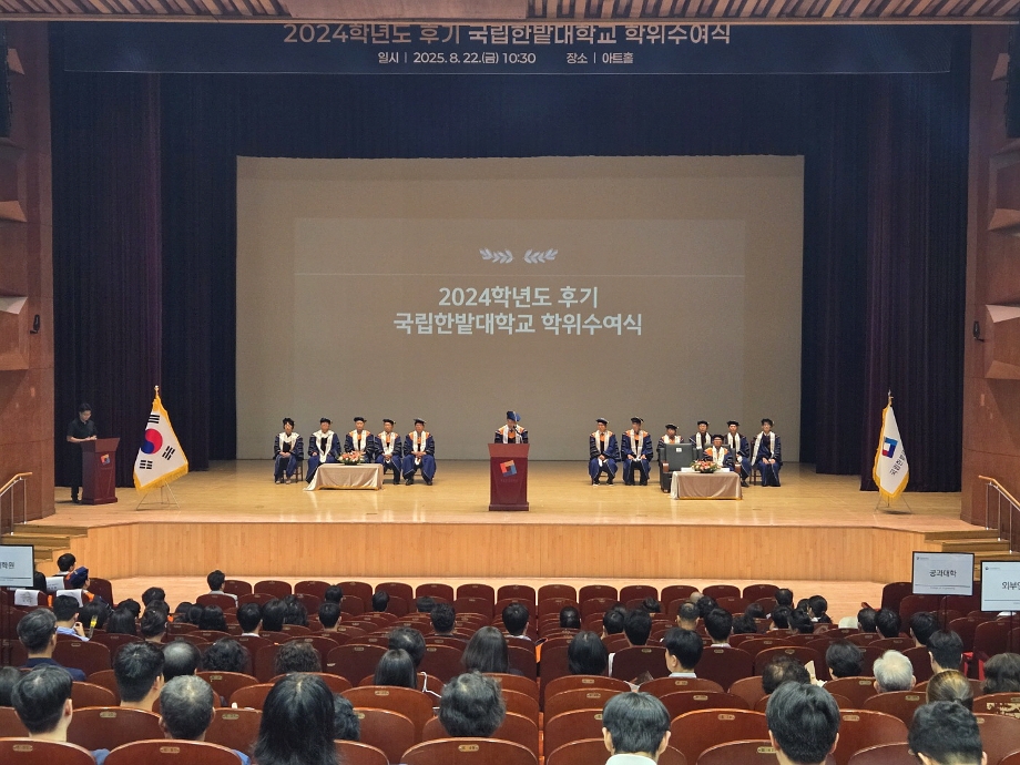 국립한밭대, 2024학년도 후기 학위수여식 개최 이미지