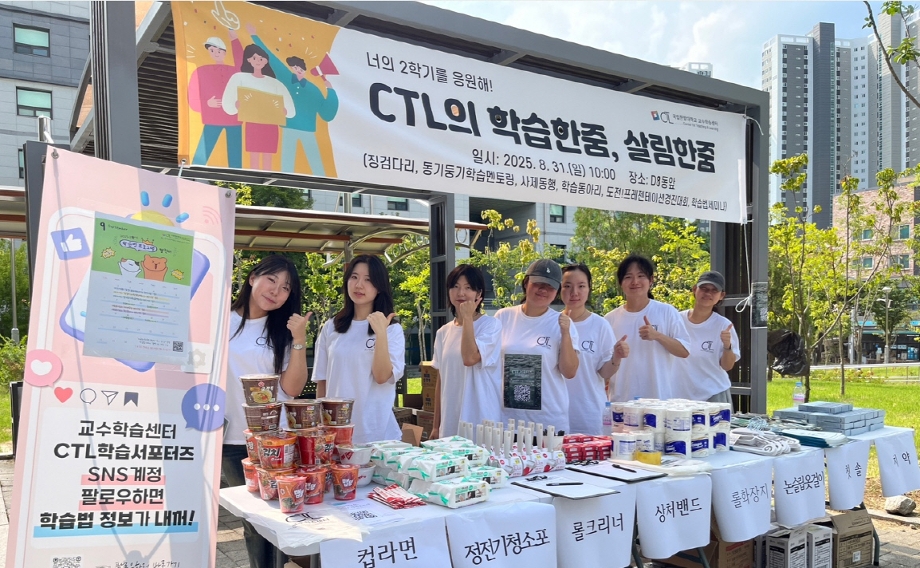 교수학습센터, 2학기 학습독려 행사 개최 이미지