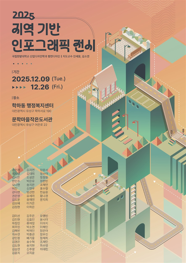 산업디자인학과, 지역 기반 인포그래픽 전시회 개최 이미지