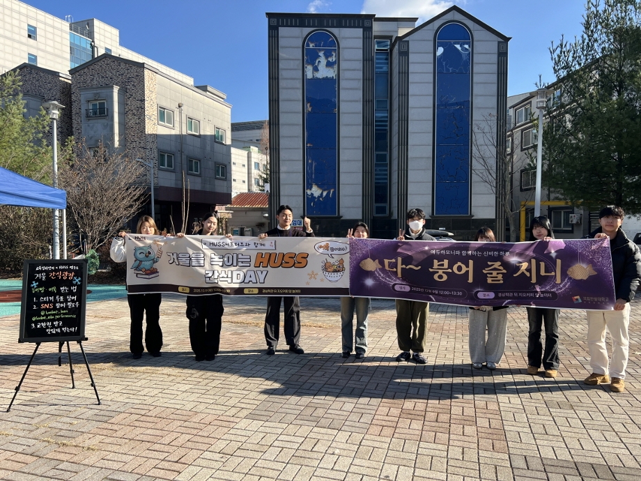 교육성과센터 에듀하모니, HUSS 서포터즈 연합 이벤트 개최 이미지