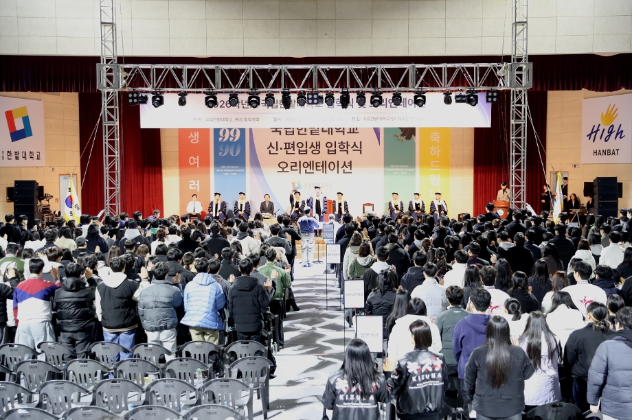 학생과, 2026학년도 신·편입생 입학식 및 오리엔테이션 개최 이미지