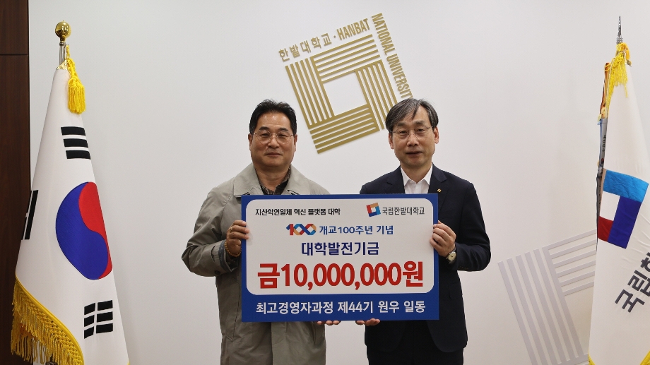 산업대학원 최고경영자과정 제44기 원우회, 대학발전기금 1천만 원 기부 이미지