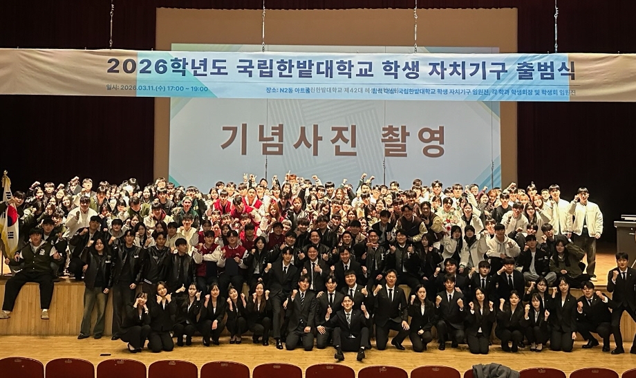 국립한밭대, 2026학년도 학생자치기구 출범식 성료 이미지