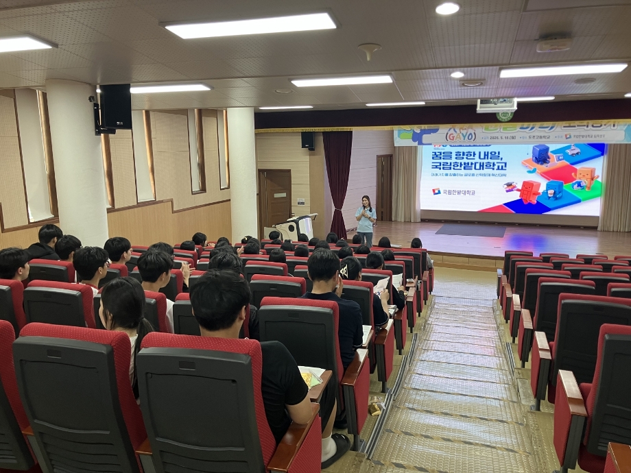 입학본부, 찾아가는 입시 설명회 및 모의전형 운영 이미지