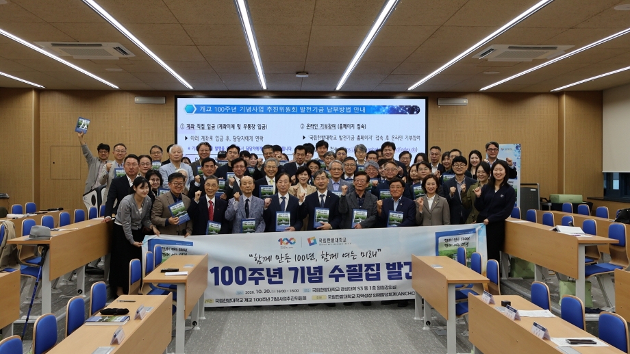 국립한밭대, 개교 100주년 기념 수필집 출판기념회 및 토크쇼 개최 이미지