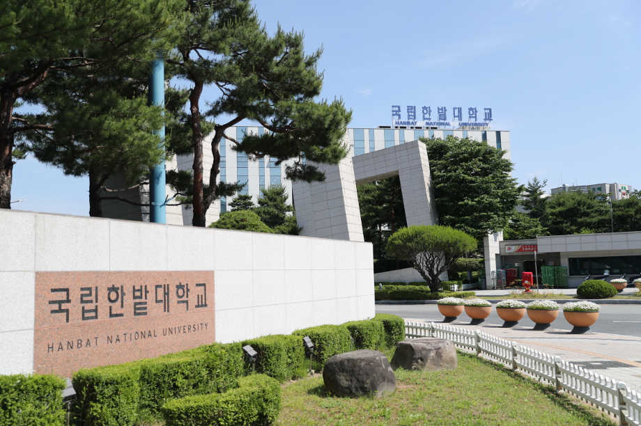 국립한밭대, ‘2025년 대전형 코업 청년뉴리더 양성사업’ 운영대학 선정 이미지