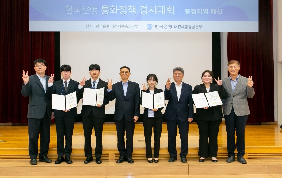 경제학과 학생들, 한국은행 2025 통화정책 경시대회 충청예선 최우수상·장려상 수상 이미지