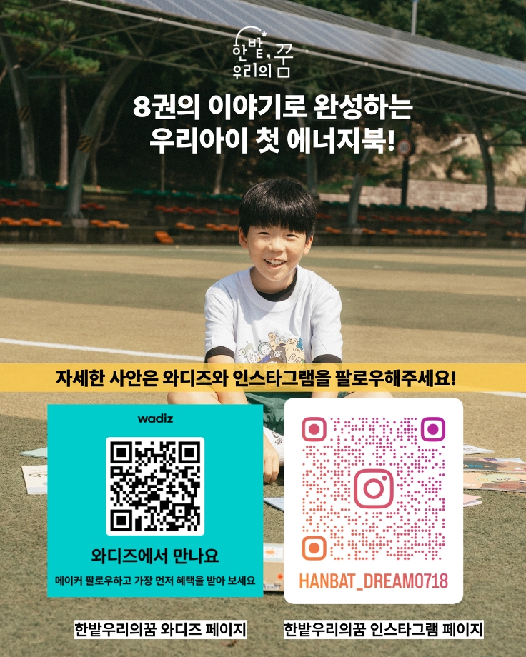 신소재공학과 학생들, ‘한밭에너지북 패키지’ 크라우드 펀딩 추진  이미지