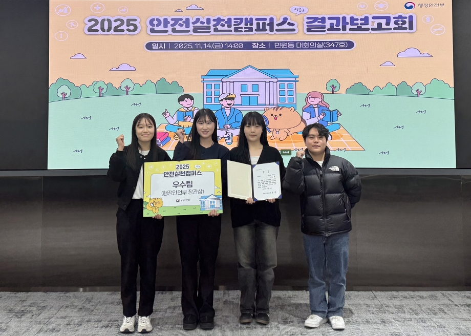 국립한밭대 학생들, ‘2025 안전실천 캠퍼스’ 행정안전부장관상 수상 이미지