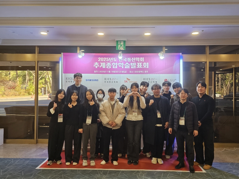 국립한밭대 학생들, ‘2025년 한국통신학회 추계종합학술대회’학부논문경진대회 우수상, 장려상 수상  이미지