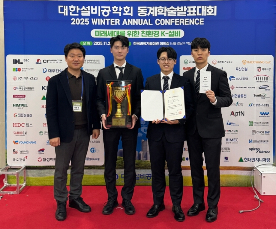 건축설비시스템공학과, 2025 대한설비공학회 동계학회 HVAC 대상, 최상홍 인재상 등 다수 수상 이미지