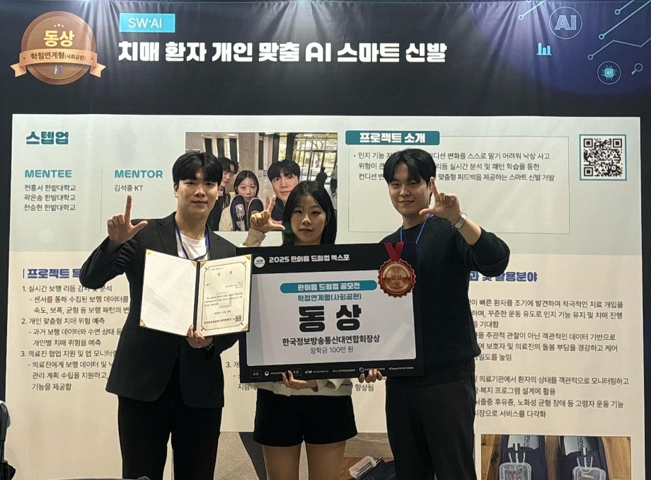 산업경영공학과, ‘2025 한이음 드림업 공모전’ 동상 및 장려상 수상 이미지