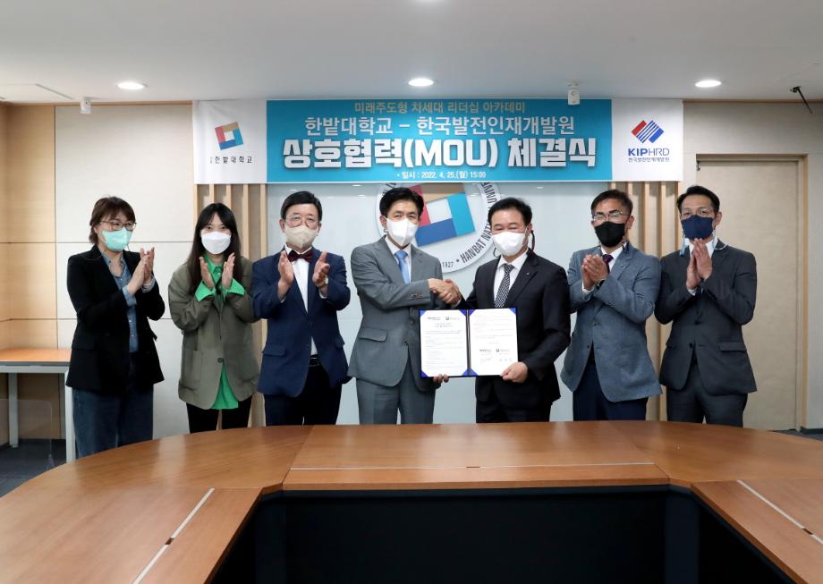 한국발전인재개발원과 상호협력 협약 체결