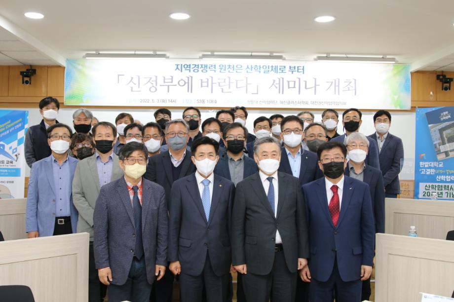 ‘지역경쟁력 원천은 산학일체로부터, 「신정부에 바란다」’ 세미나 개최