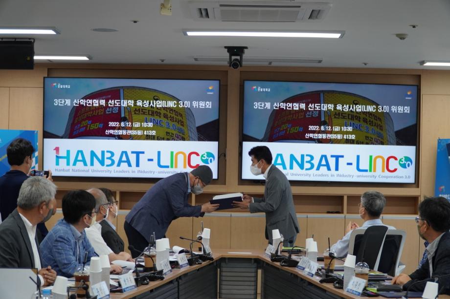 ‘1차년도 LINC 3.0 위원회’ 개최 이미지
