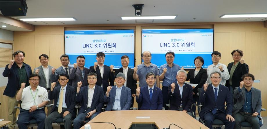 2차년도 LINC 3.0 위원회 개최 이미지