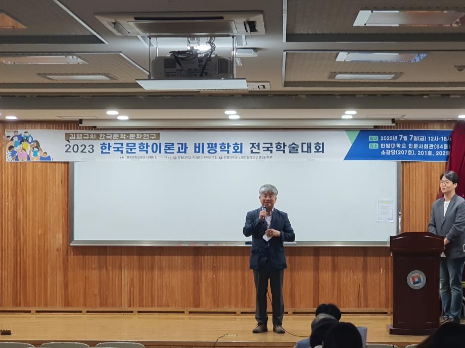 ‘2023 한국문학이론과 비평학회 전국학술대회’ 성료 이미지