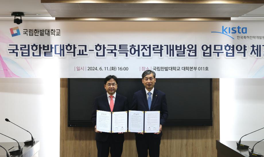 국립한밭대학교-한국특허전략개발원 업무협약 체결 이미지