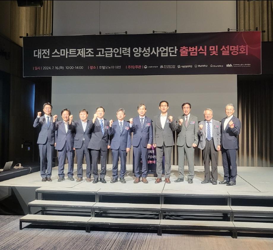 ‘대전스마트제조고급인력양성사업단’ 출범식 및 입주기업 설명회 개최