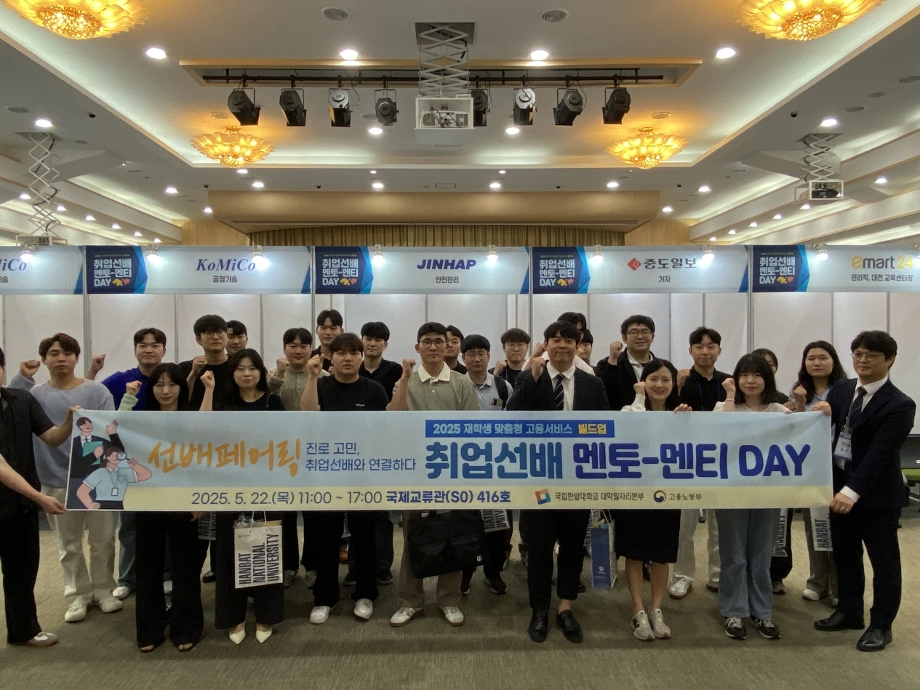 대학일자리본부, 2025 빌드업 취업선배 멘토-멘티 DAY 성료 이미지