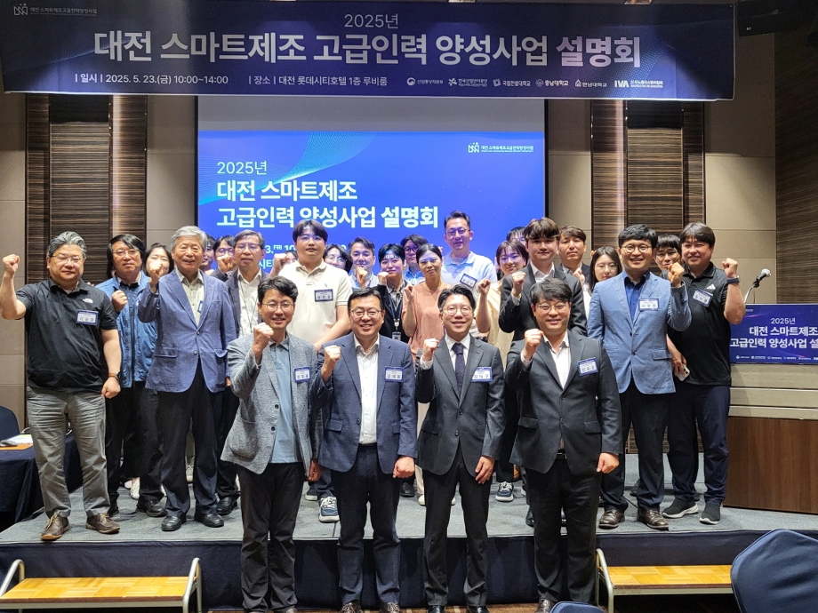 스마트제조고급인력양성사업연구소, ‘대전 스마트제조 고급인력 양성사업’ 2차년도 사업 설명회 성료 이미지