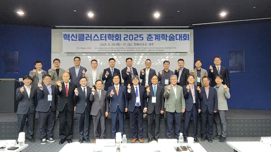 혁신클러스터학회 2025 춘계학술대회 개최 이미지
