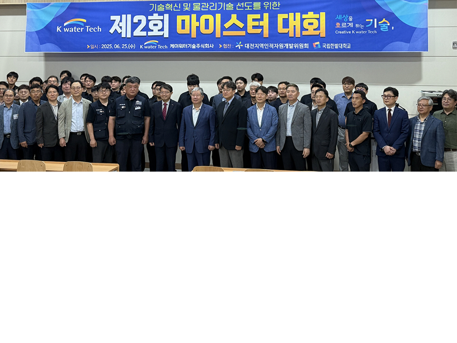 HRD센터, 케이워터기술㈜ ‘제2회 마이스터 대회’ 성공 개최 지원 이미지