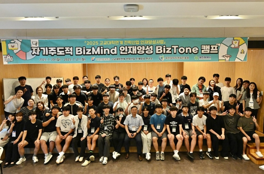 고교대학연계전략산업인재양성사업연구소, 청소년의 비즈니스 마인드 역량 키워주는 ‘BizTone 캠프’ 성료  이미지