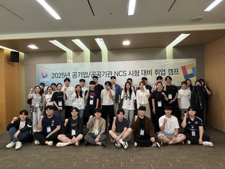 대학일자리본부, ‘2025 공기업/공공기관 NCS 프로그램’ 성료 이미지