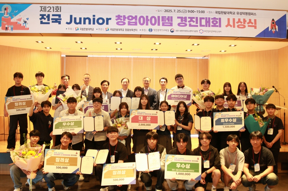 창업보육센터, ‘제21회  전국 Junior 창업캠프 & 창업아이템 경진대회’ 성료 이미지